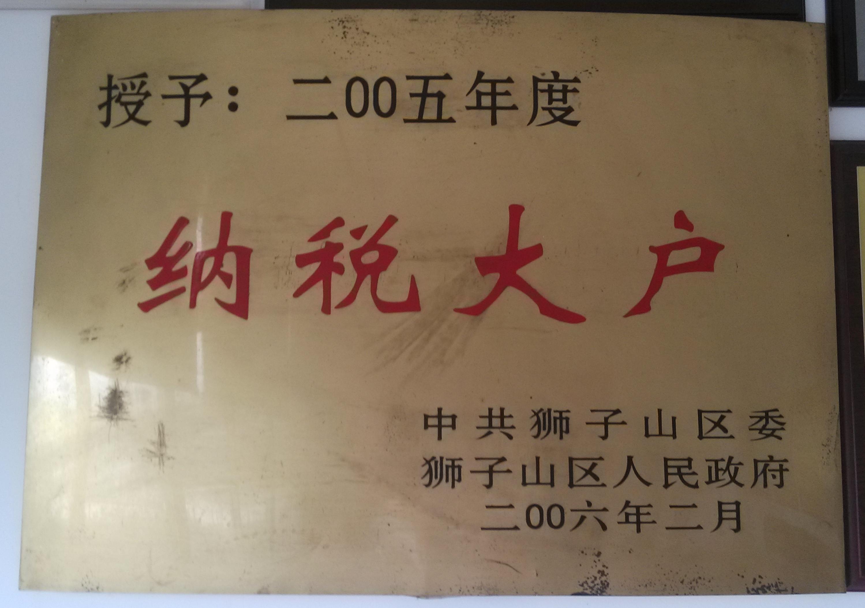 荣誉资质1
