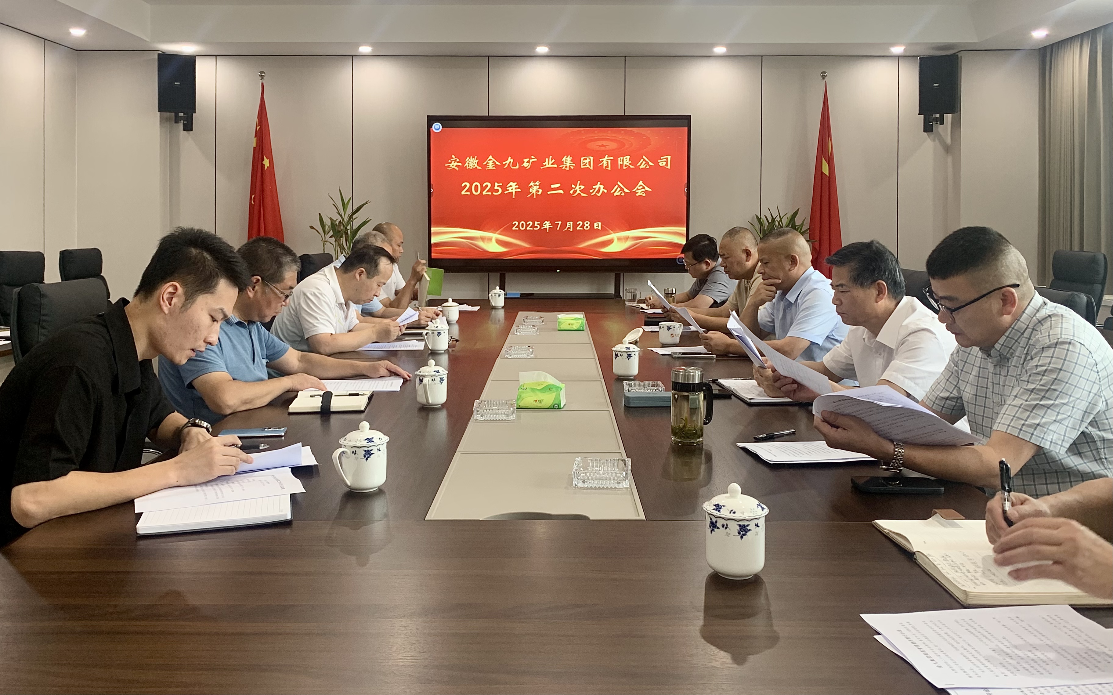 安徽金九集团召开2025年第二次办公会议，审议通过三项重要管理制度
